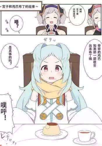 Miyako to Ochinpo Purin no Ohanashi