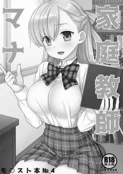 Katei Kyoushi Mana | 家庭教師瑪娜