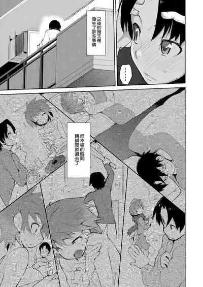 [Hyocorou] Otomebore [Chinese] [未來數位中文版] [Digital]