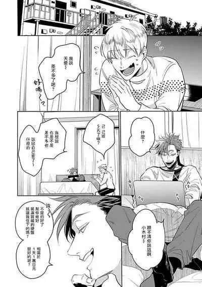 Ore no Seito wa Kawaikunai | 我的学生一点也不可爱 Ch. 1-4