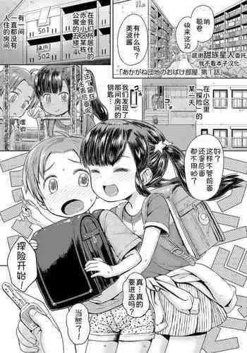 Akagane Danchi no Obake Heya Ch. 1-3