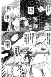 [Sumino Yuuji] Boku ga Nakadashi o Suru Sekaikei na Riyuu | 我在膣內射精能拯救整個世界的理由 [Chinese]