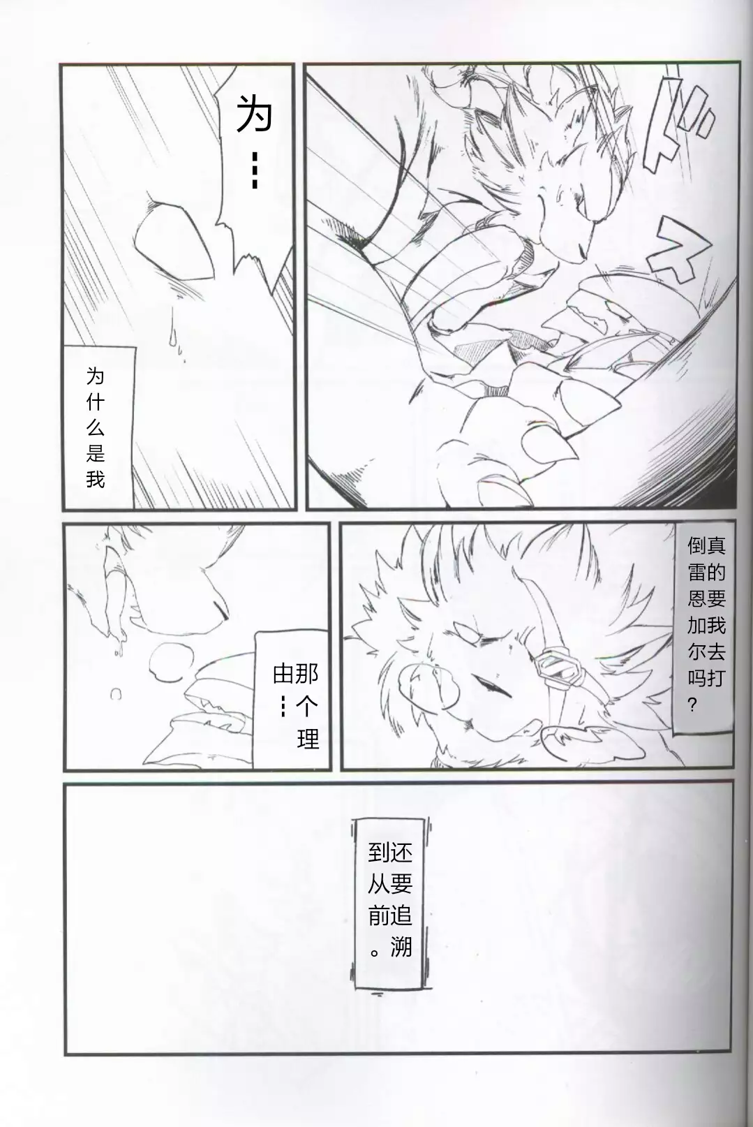 Welcome to けもなーずりふと！！ Duo