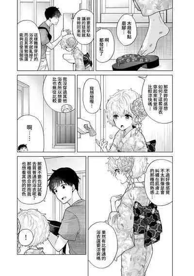 Noraneko Shoujo to no Kurashikata | 與野貓少女一起生活的方法 Ch. 22-40