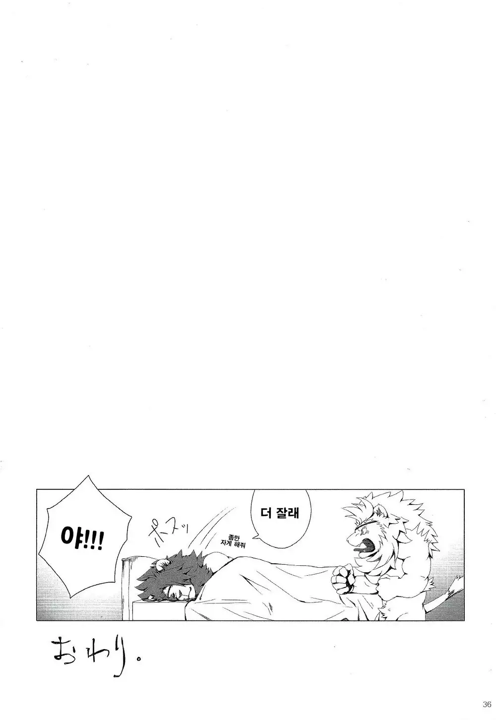 Gantai Ittsui | 안대한쌍