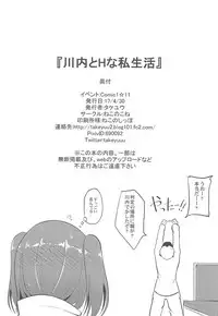 (COMIC1☆11) [Nekonokone (Takeyuu)] Sendai to H na Shiseikatsu (Kantai Collection -KanColle-)