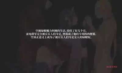 空のNTR ファンタジー-雷電将軍 編