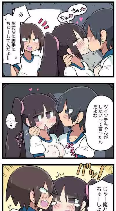 [ しつー /Stew]100日後にS○Xするツインテちゃん