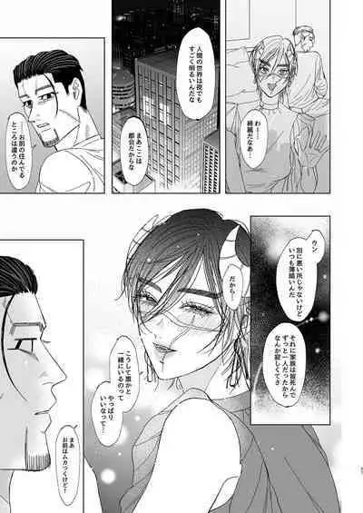 Ogata Hyakunosuke no Gisou Kekkon