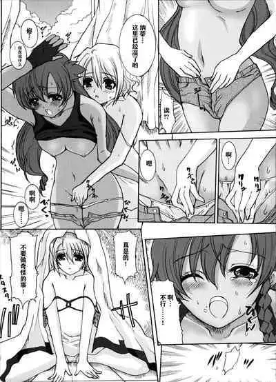 Minamikaze no Yukue | 南风下一站