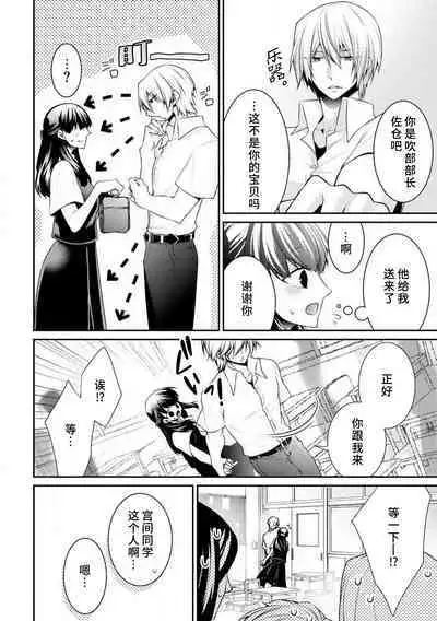 [Tenmayo] oku made sawatcha dame ~ ikemen danshi no osu yokkyū ~ | 不可以触碰到里面~帅哥的雄性欲求~[Chinese] [莉赛特汉化组]