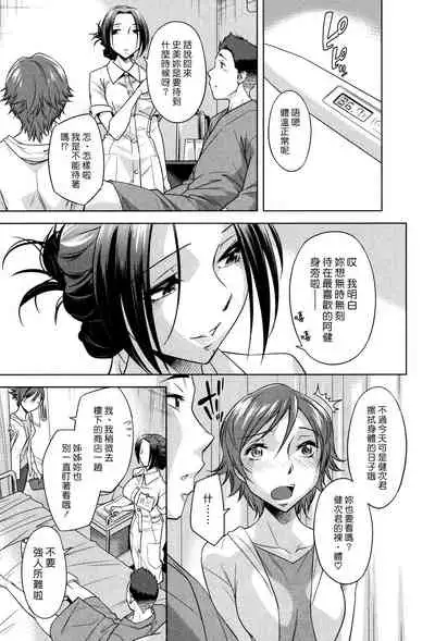 Naisho no Kangoane | 偷偷來的護理師姊姊