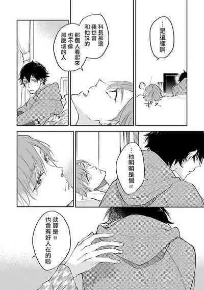 Omega wa Pink no Yume o Miru | Ω会做粉红色的梦