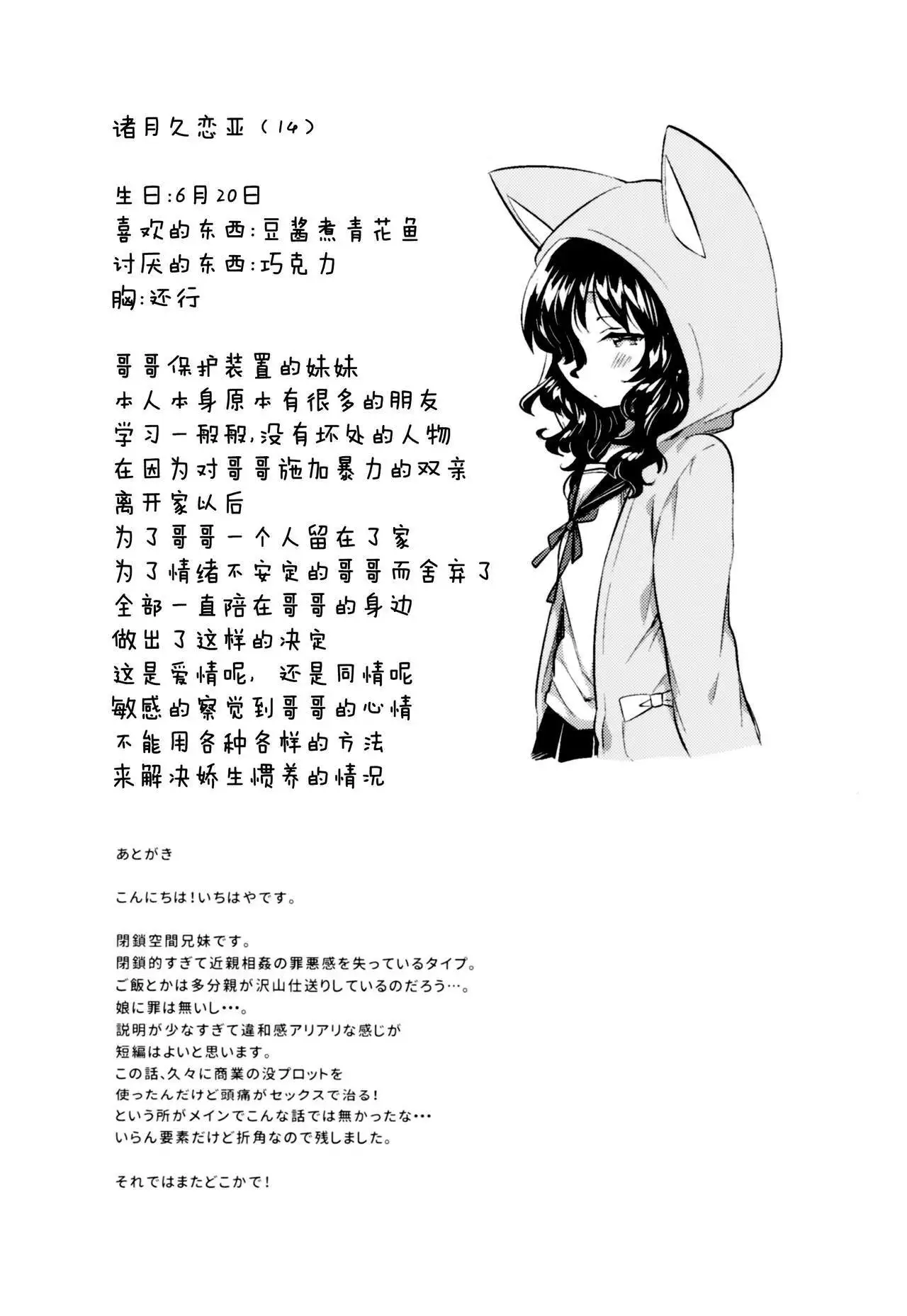 Imouto wa Hikikomori