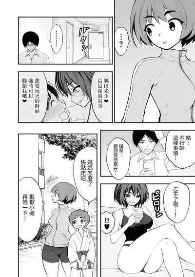 [Sakusei Kenkyuujo] Ingoku Danchi | 淫獄小區 ch.5 [Chinese] [沒有漢化]