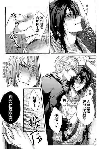 Sajou no Chou wa Torawaretai | 沙漠之蝶意欲被捕