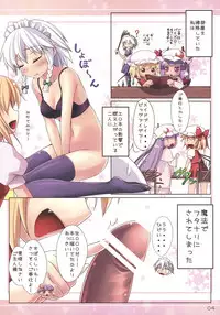 (C78) [Petit Ego! (Nuruken)] Service Time (Touhou Project)