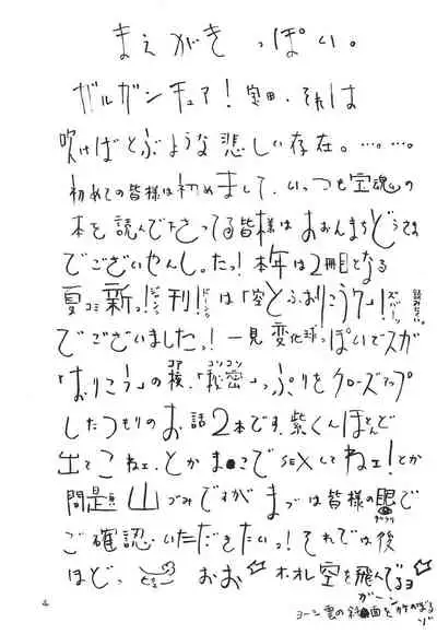 (C64) [Takaradamashii (Gorgeous Takarada)] Soratobu Orikou 7