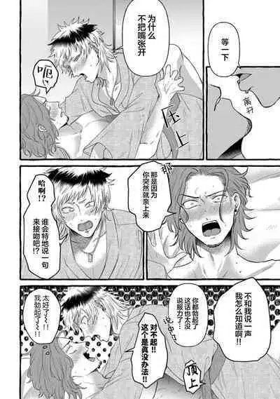 Tensei Shitara BLmangano seikai dattaken｜转生到BL漫画的世界