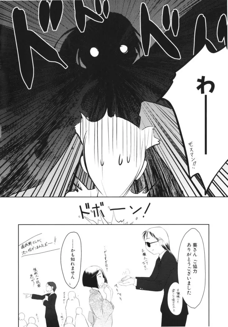 いいんちょ。 第02巻