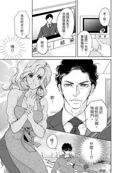 将妳的一切全部拥入怀中~交往0日、立刻结婚！？~ 01-25 Chinese [拾荒者汉化组]