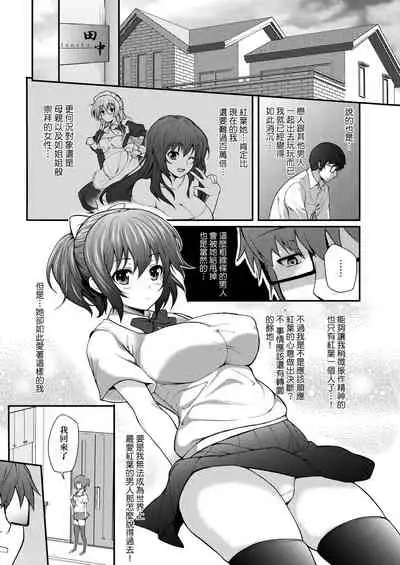 [Yakumi Benishouga] Hen na Ko demo Ii desu ka? | 奇怪的處女也沒關係是嗎？ [Chinese] [Digital]