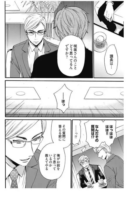 Netorase Keiyaku ch01-14