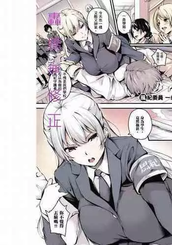 Fuuki Iin Ichijou no Haiboku + After