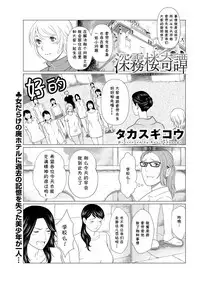 [Takasugi Kou] Shinmurou Kitan [Chinese] [鬼畜王汉化组]