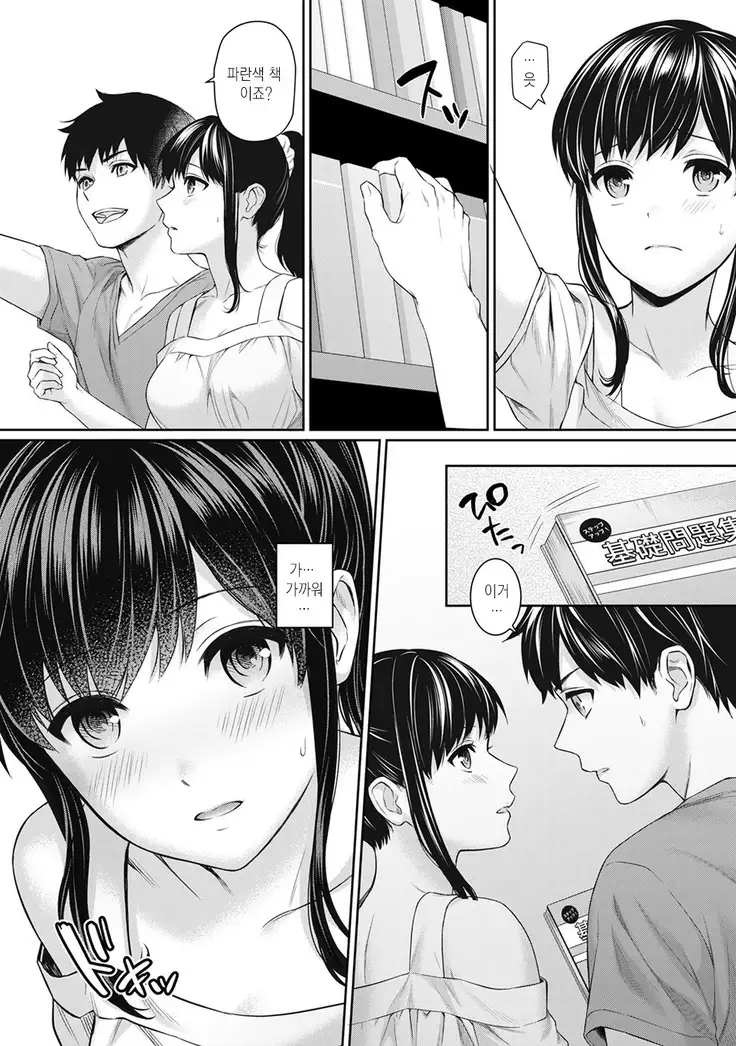 선생님과 나 1-4화 | Sensei to Boku Ch. 1-4