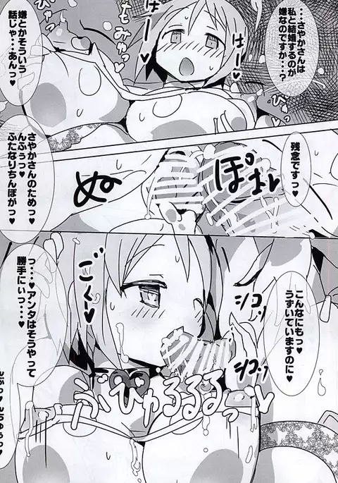 Mahou Shoujo HD Part 3 HiSaya Kekkon Hen