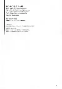 (TWINKLE MIRAGE 3) [Aztec Theater (Assteka)] Omanko Seraphy (Dragon Quest X)