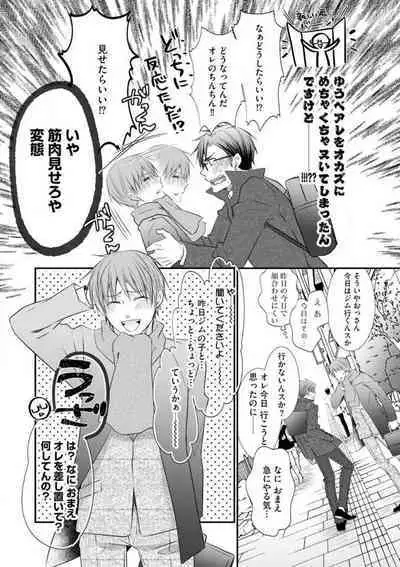 Chippai Joshi to Oppai Danshi 1-25