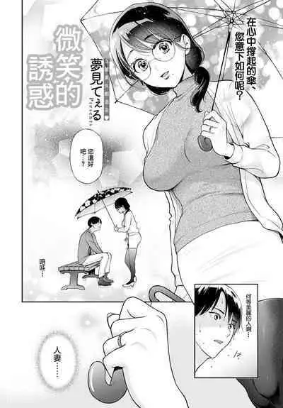 Hohoemi Temptation | 微笑的誘惑