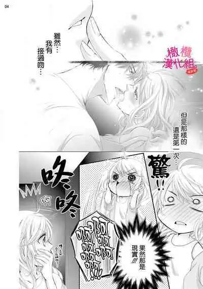 [Miura hiraku] oshi to wa koi ni ochimasen. (Tabun)~01-03｜不能和自推谈恋爱（或许吧）~01-03[中文] [橄榄汉化组]