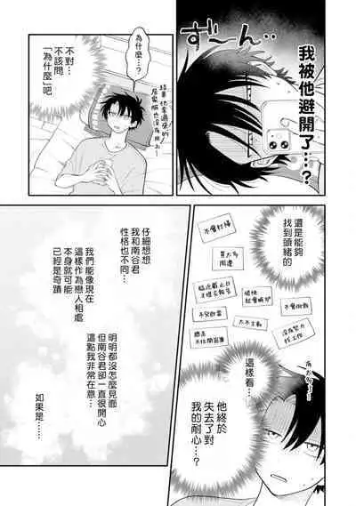 [Satoh Sugar] Kitayama-kun to Minamiya-kun 3 | 北山君与南谷君 3 [Chinese][Digital]