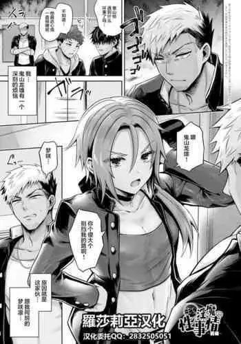 Namaiki Inma no Seijijou