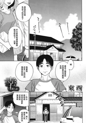 [Tohzai] Sachi Ch. 1 (COMIC MILF 2016-12 Vol. 33) [Chinese] [Digital]