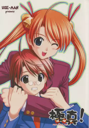 (C64) [UGEMAN (Ugeppa)] Gokuma! (Mahou Sensei Negima!) [English] [N04h]