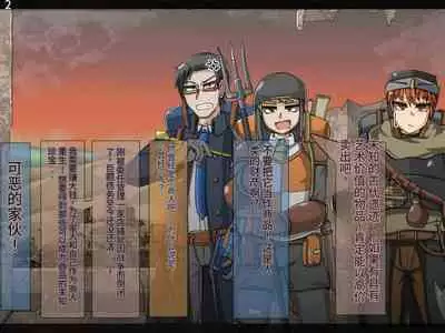 魔物化堕落前線（机翻）