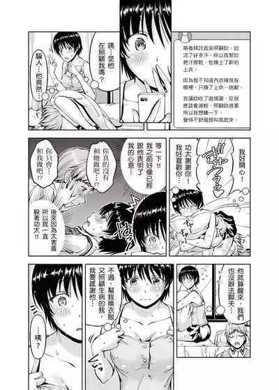 「今天妳又忘記…穿內衣褲了…」青梅竹馬有裸露自慰癖，只好發情做愛 1-8話