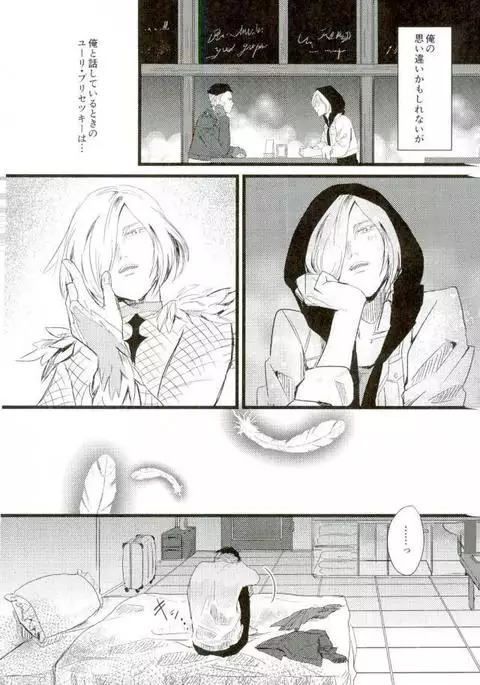 妖精をさらった日