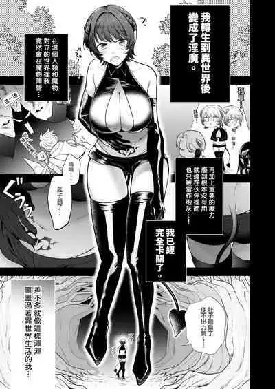 [たまごキッチン(桑井とみ)] 異世界転生したポンコツ淫魔はドS魔導師の使い魔になりました! [中国翻译]