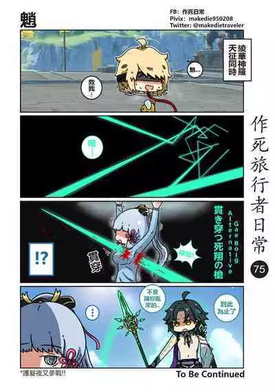 作死旅行者日常篇