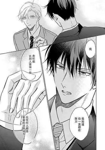 Nakimushi Honey no Aishikata | 爱哭鬼恋人的爱情法则 1-5