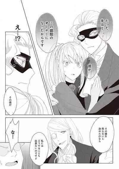 悪役令嬢に転生したけど、破局したはずのカタブツ王太子に溺愛されてます！？ 1-18