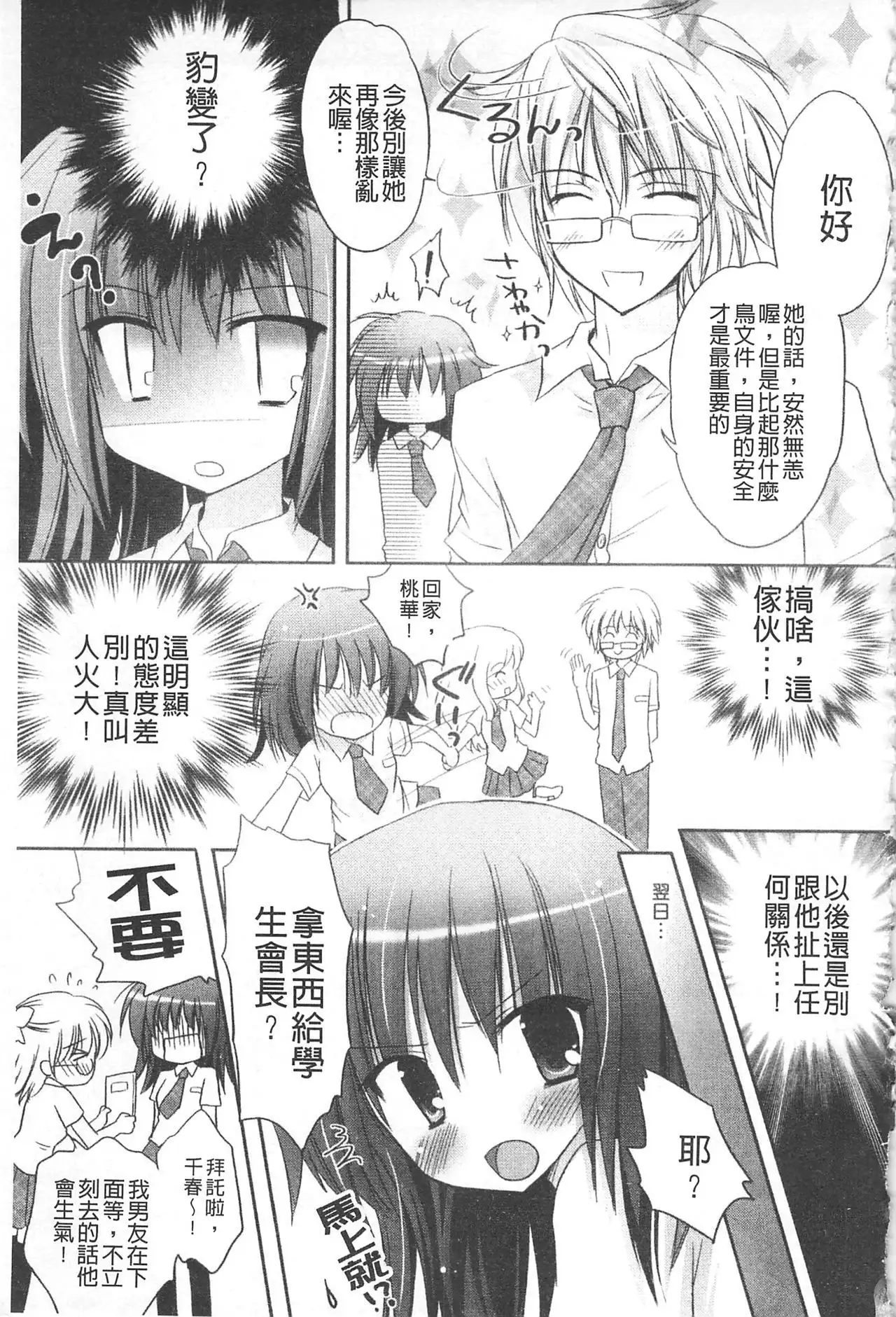 Purupuru HEARTS | 顫動著的HEARTS