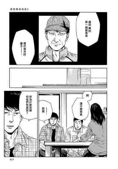 Boku ga Kimi o Korosu made | 直到将你杀死 Ch. 1-10