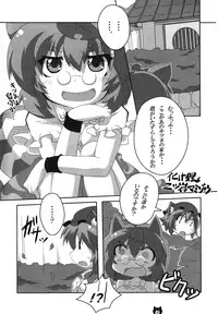 (C83) [Gurumedou (L-Road)] Chen to Orusuban (Touhou Project)