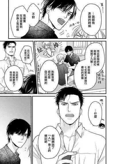 Tabetemo Oishiku Arimasen 2 | 尝起来一点都不好吃 2 Ch. 6-23